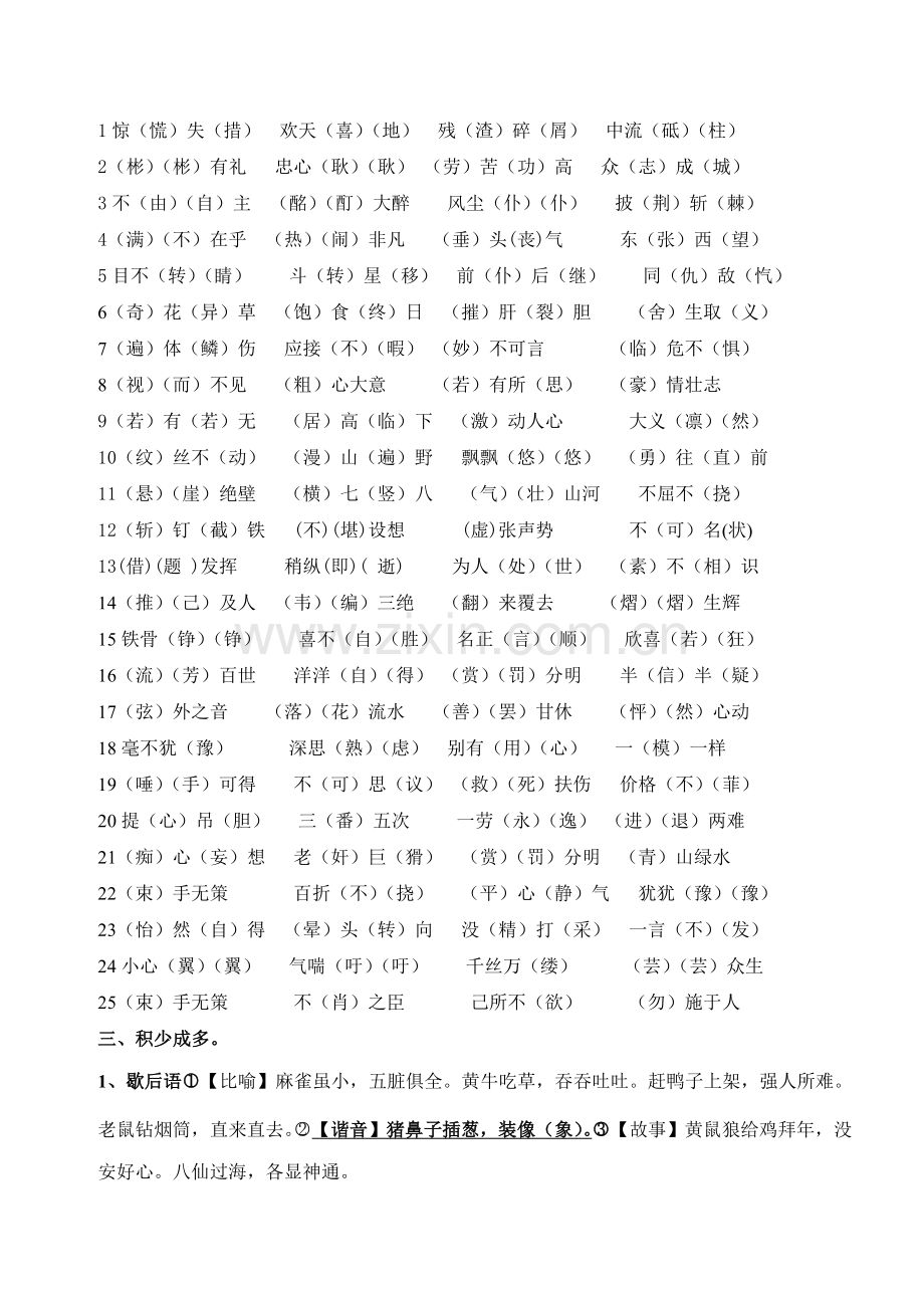 s版语文五年级上册期末分类复习.doc_第2页