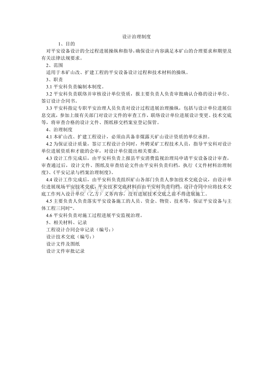 设计管ۥ理制度.doc_第1页