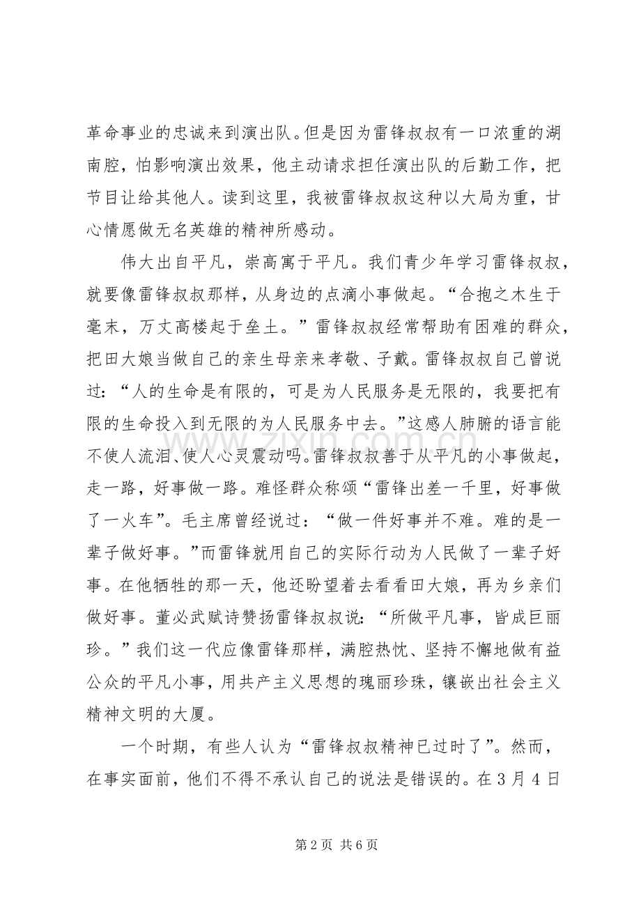 “我为党旗添光彩,争当一名好少年”演讲稿范文.docx_第2页