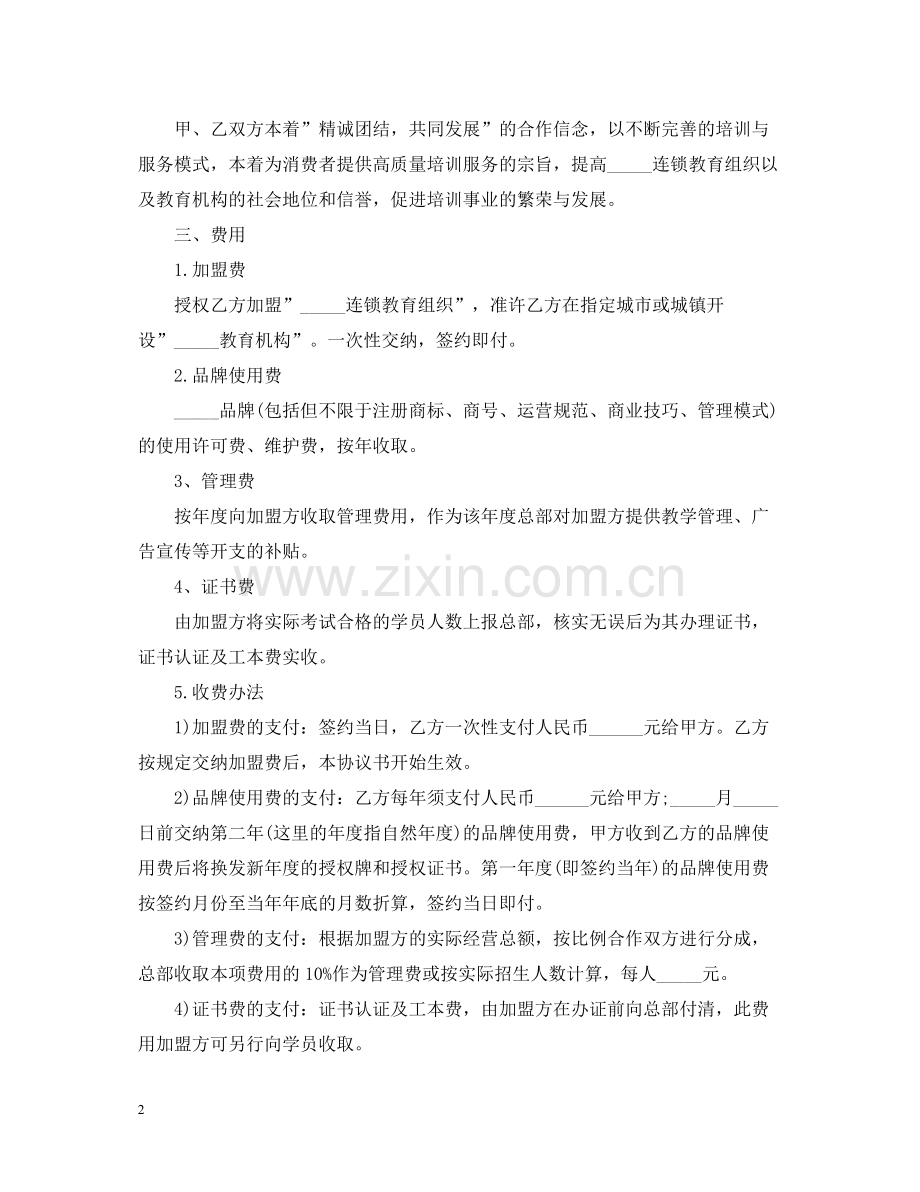 教育机构加盟合同范文三篇.docx_第2页