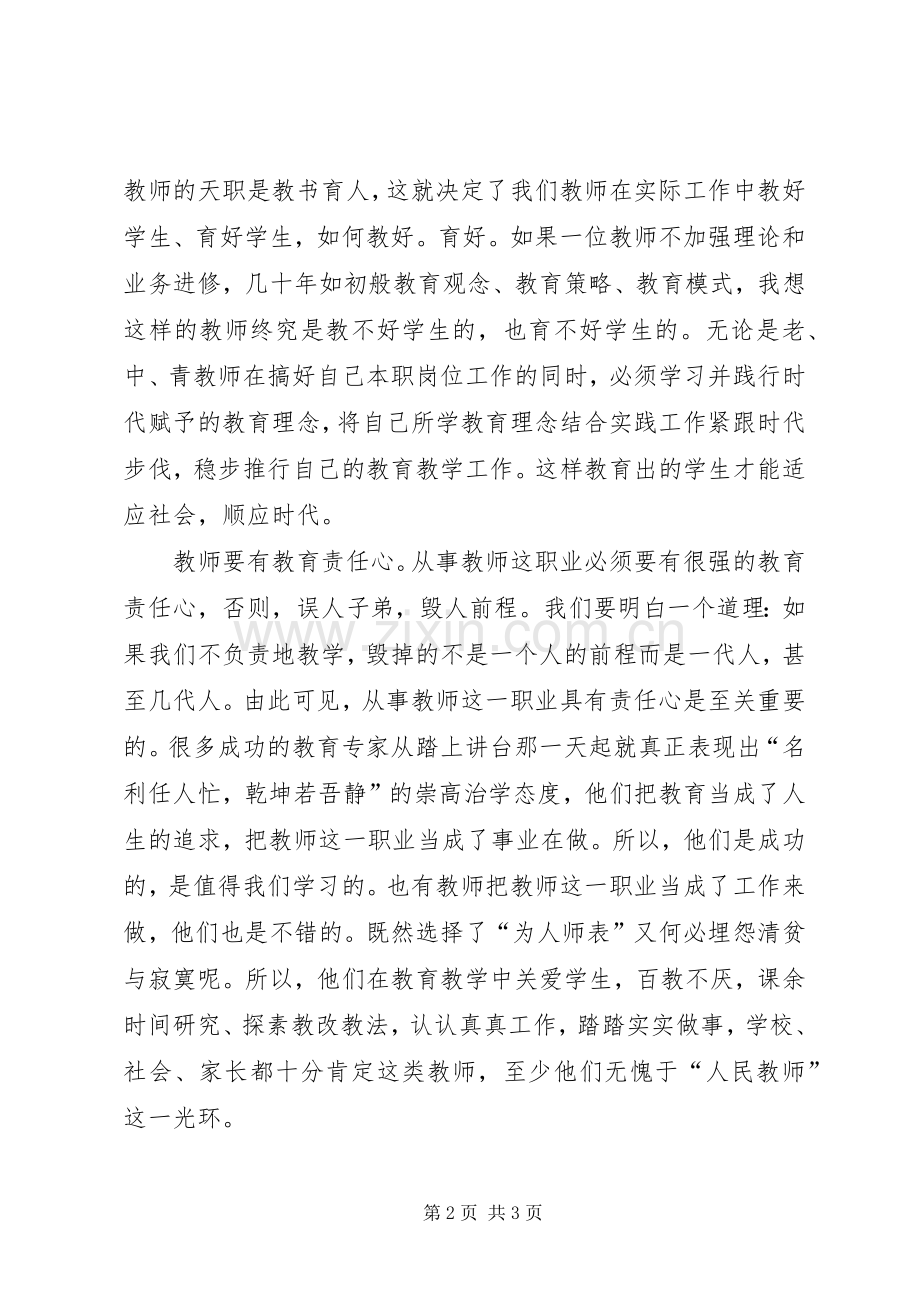 朱局长讲话心得.docx_第2页