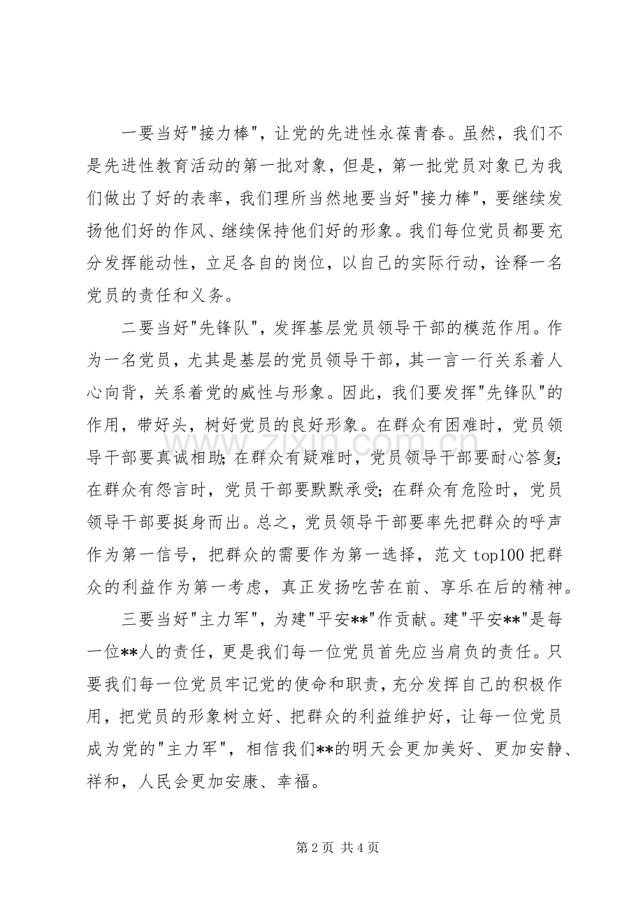 县党员夜巡送平安活动启动仪式发言稿 (2).docx_第2页