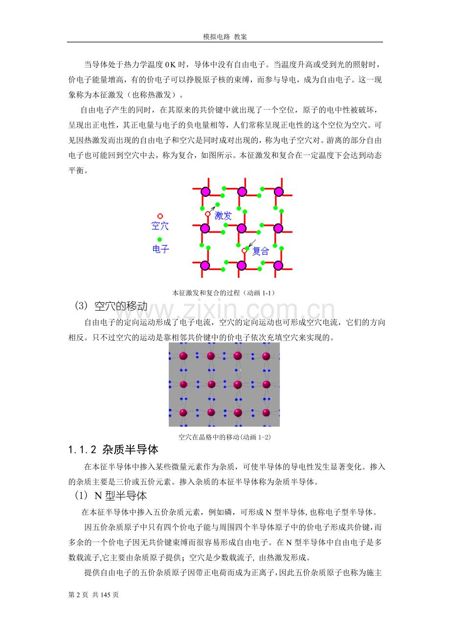 《模拟电路》教案.doc_第2页