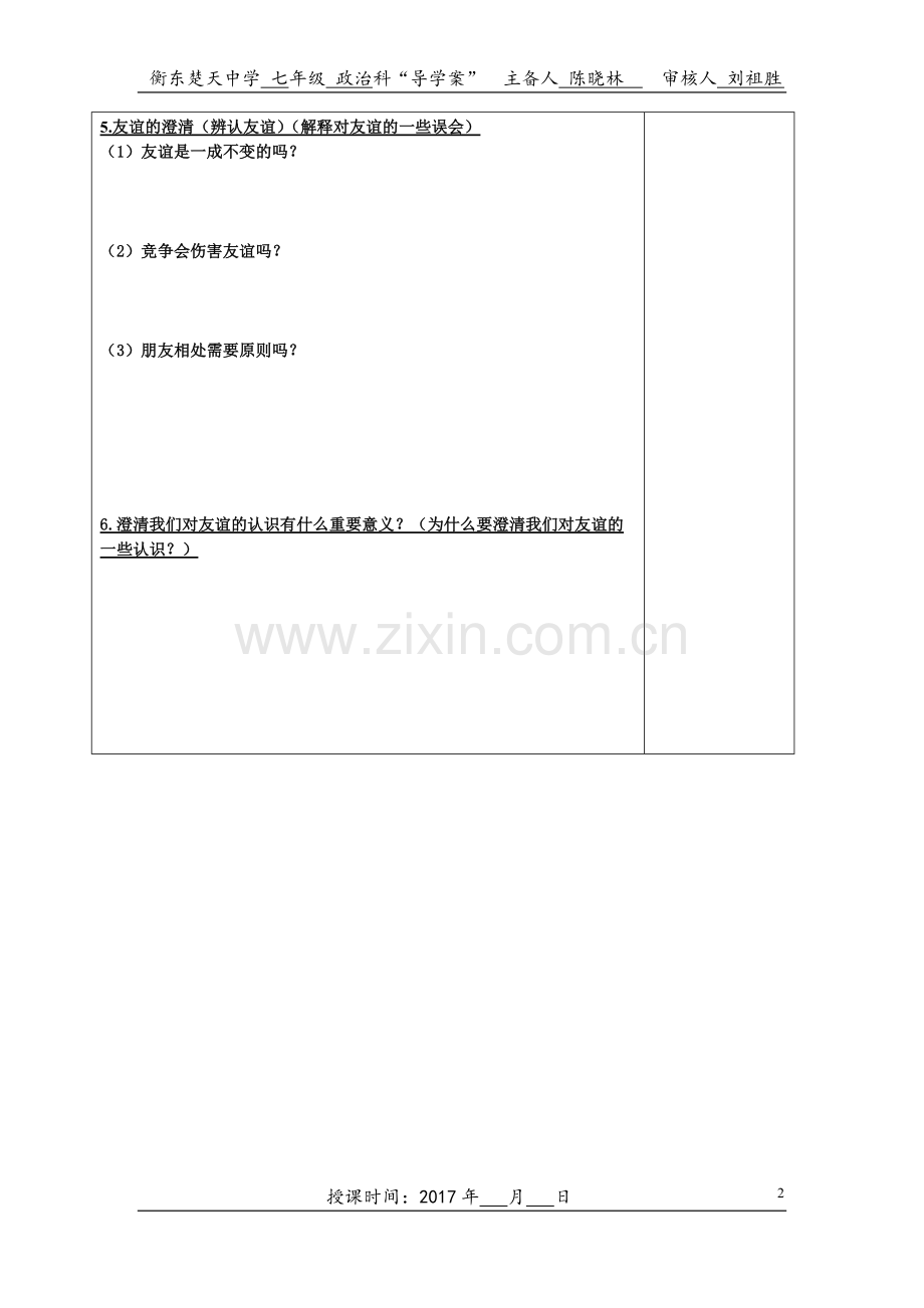 第二单元第四课-友谊与成长同行-导学案.doc_第2页