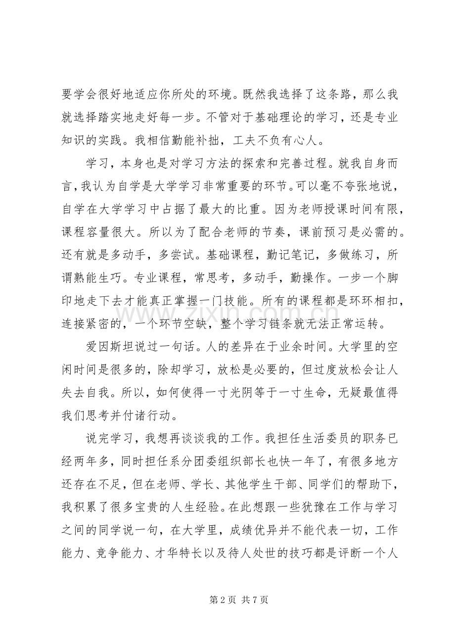 在表彰大会上的讲话.docx_第2页