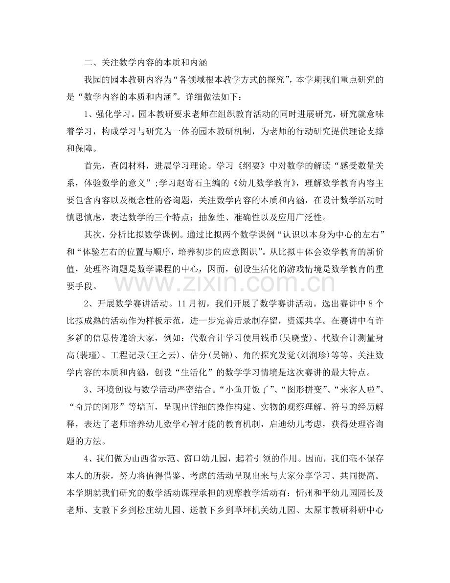 教学工作参考总结-幼儿园教研工作参考总结范文.doc_第2页