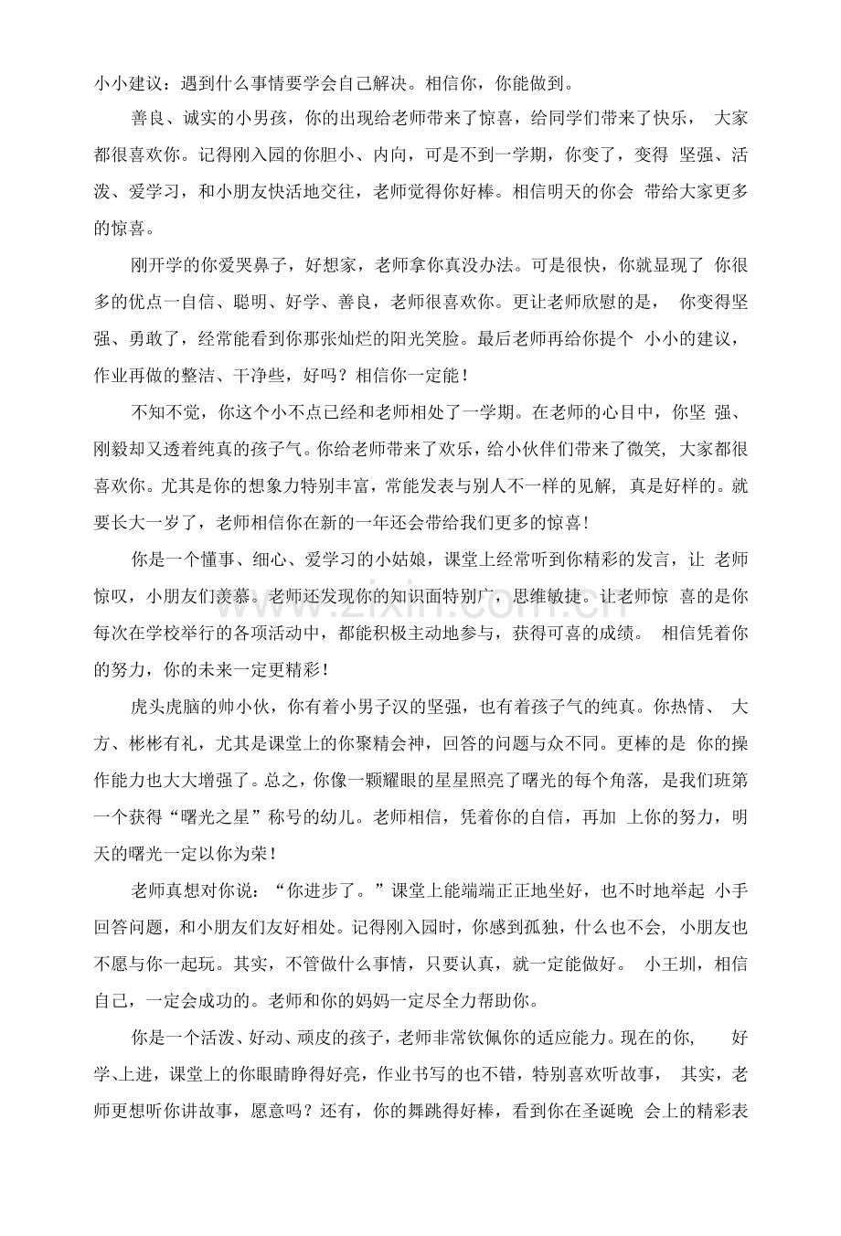 幼儿园大班经典评语大全.docx_第2页