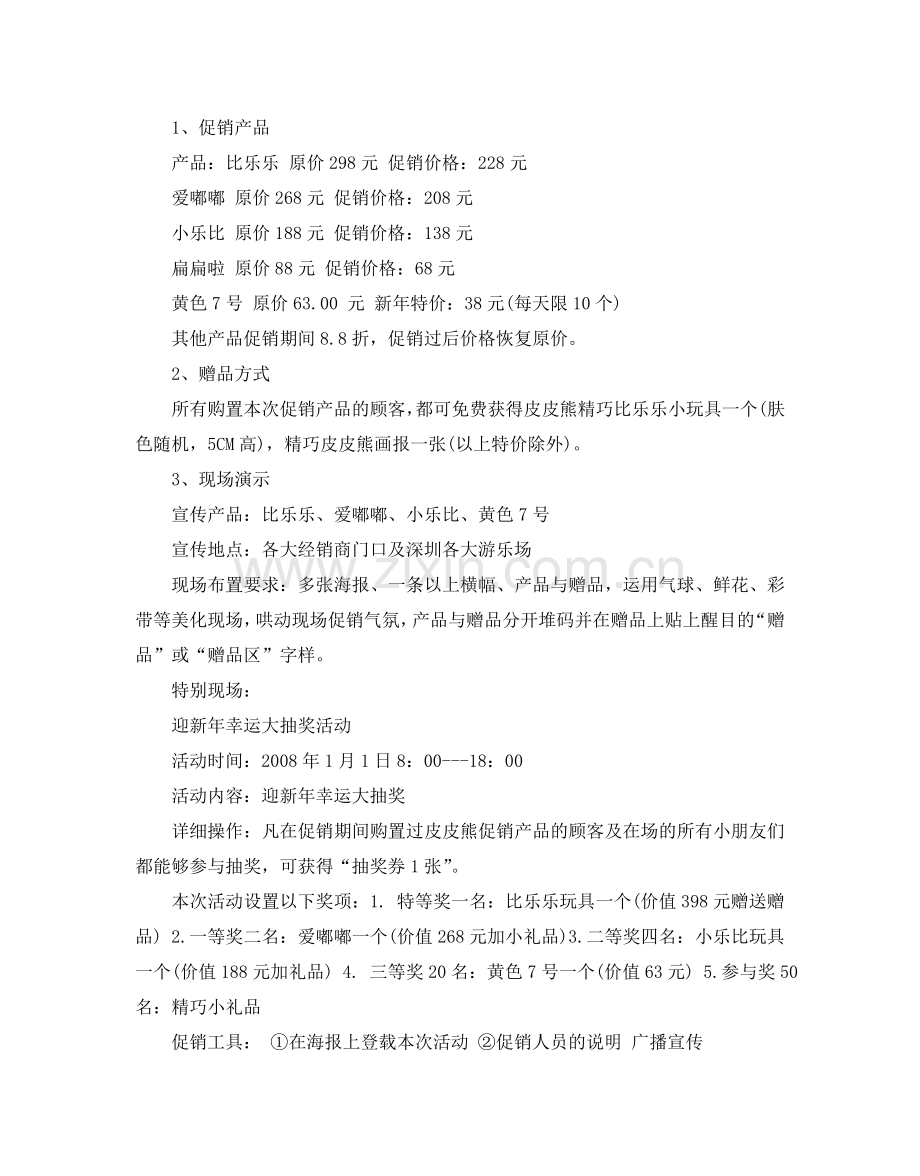 玩具营销策划范文分享.doc_第2页