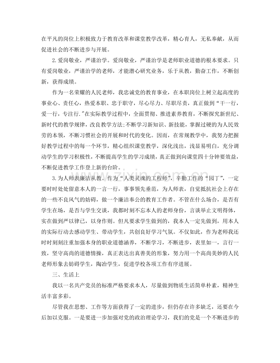教师入党思想汇报2024经典范文参考.doc_第2页