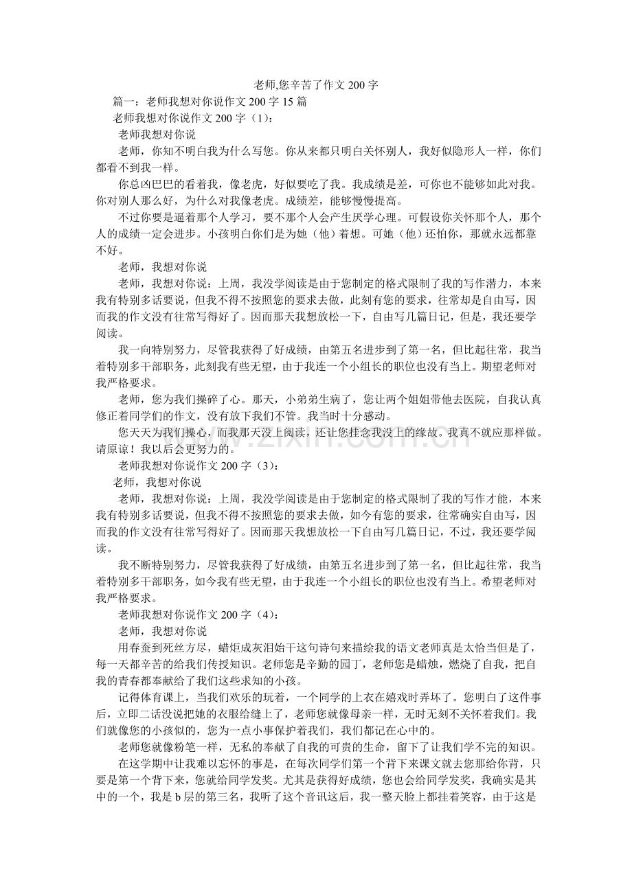 老师,您辛苦了作文200字.doc_第1页