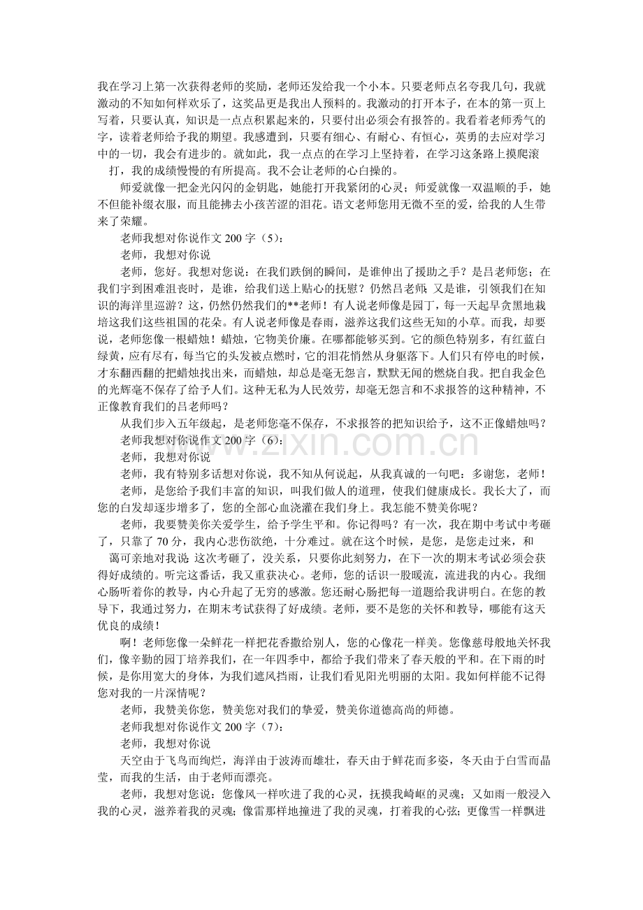 老师,您辛苦了作文200字.doc_第2页