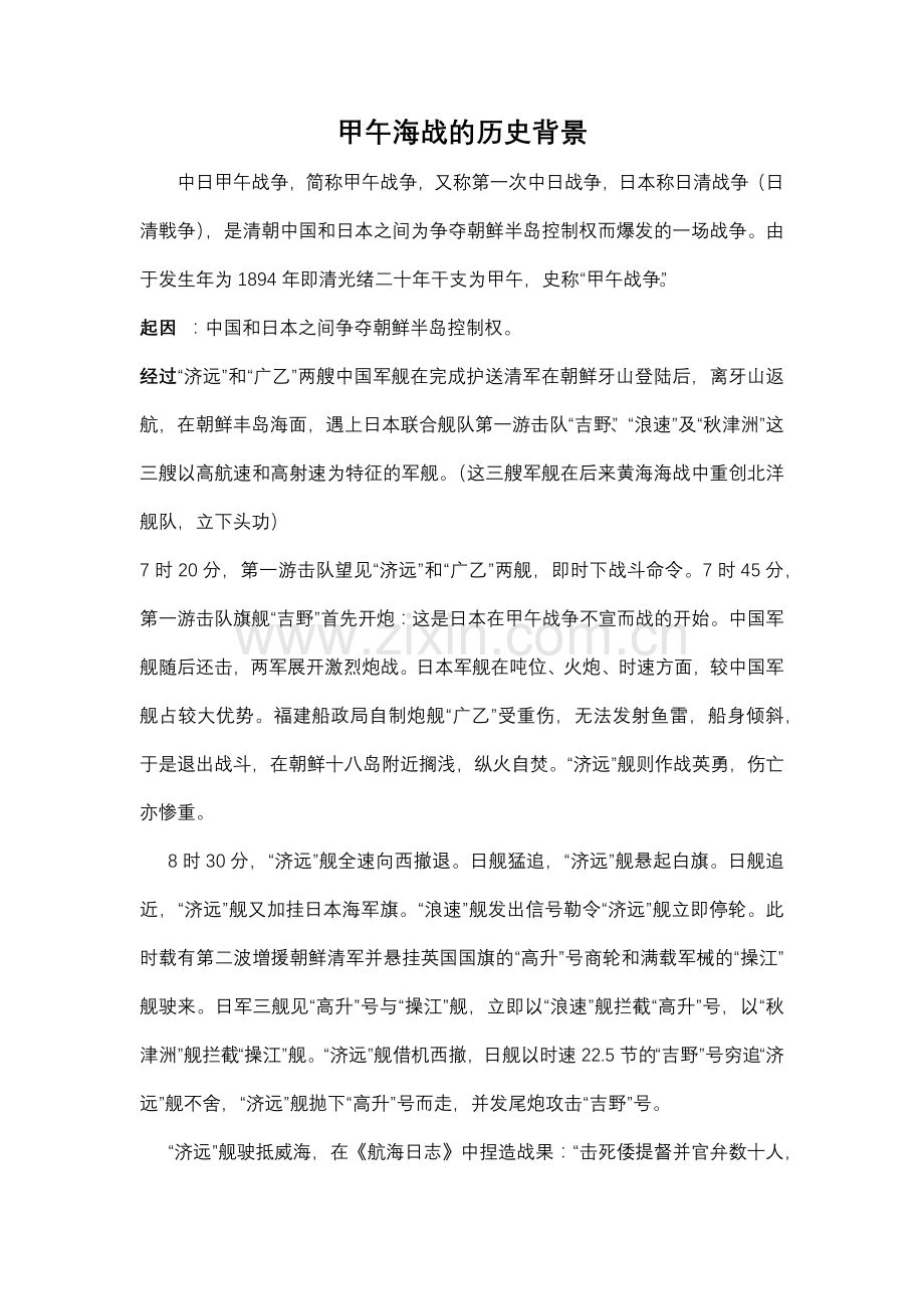 甲午海战.docx_第1页