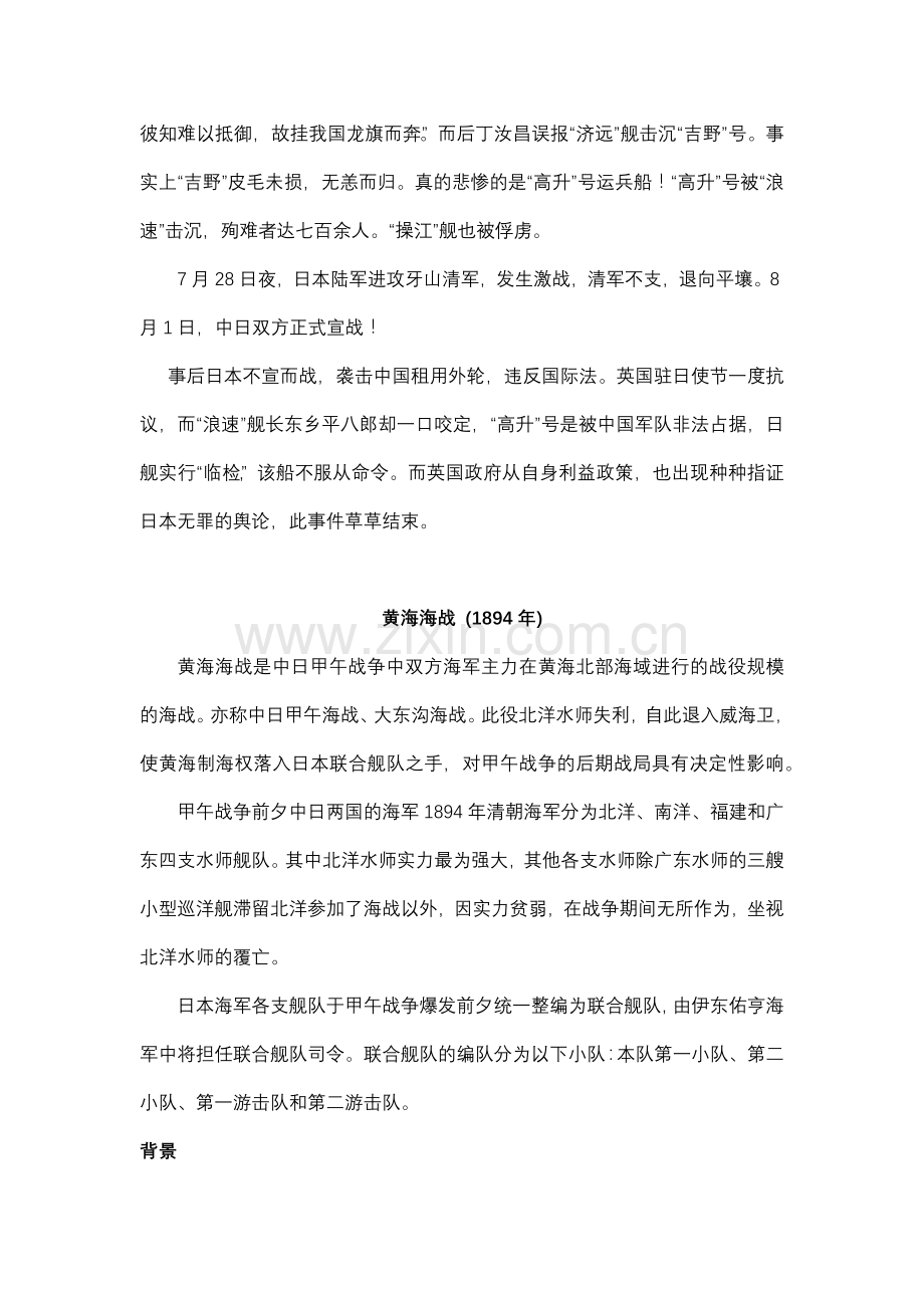 甲午海战.docx_第2页