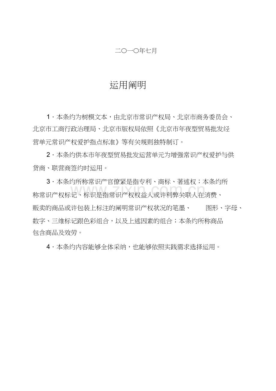商业零售经营单位知识产权保护合同.docx_第2页