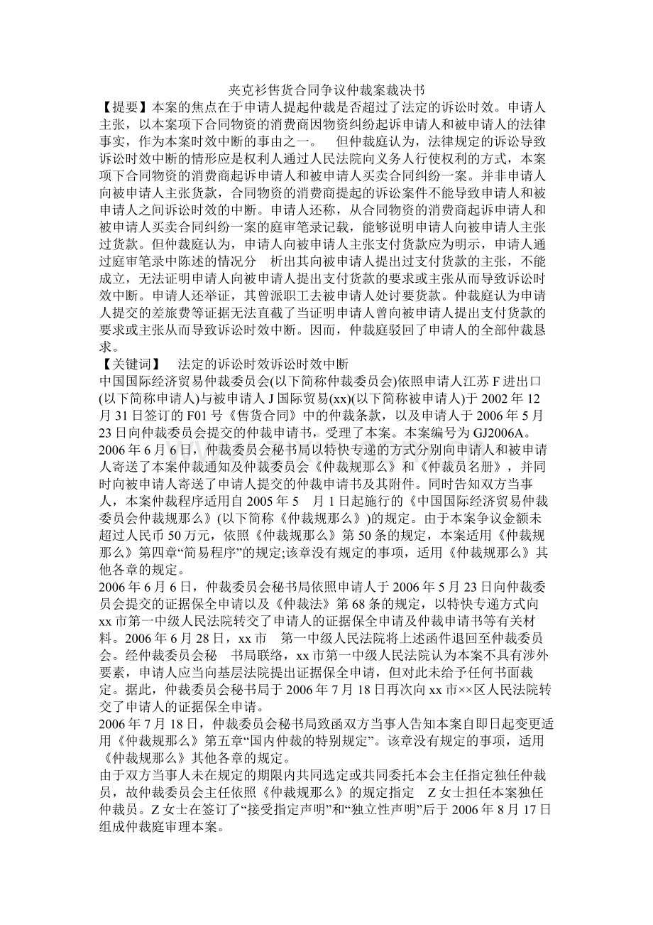 夹克衫售货合同争议仲裁案裁决书.docx_第1页