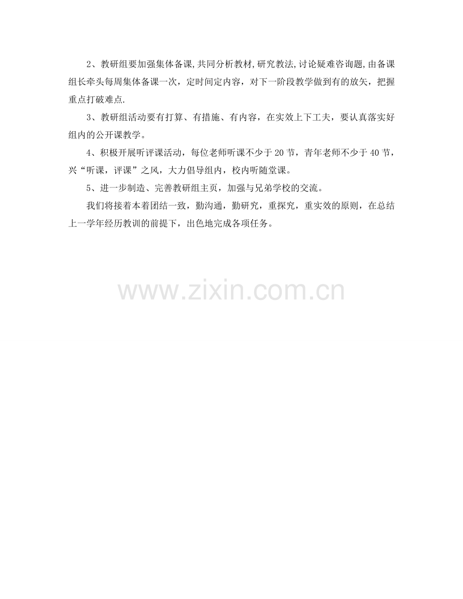 七年级教研组2024年工作参考计划范文.doc_第2页