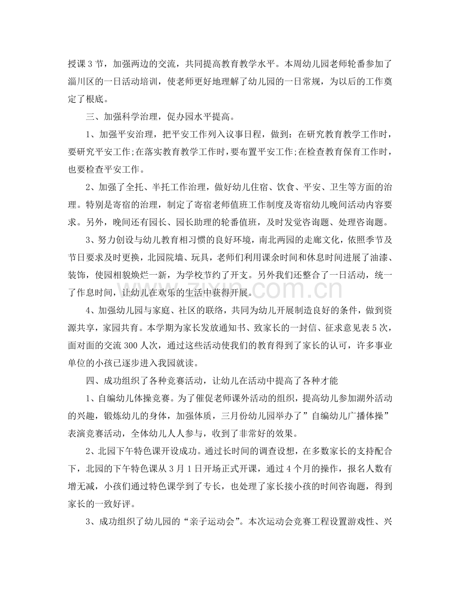 教学工作参考总结-2024年度幼儿园教育教学工作参考总结.doc_第2页