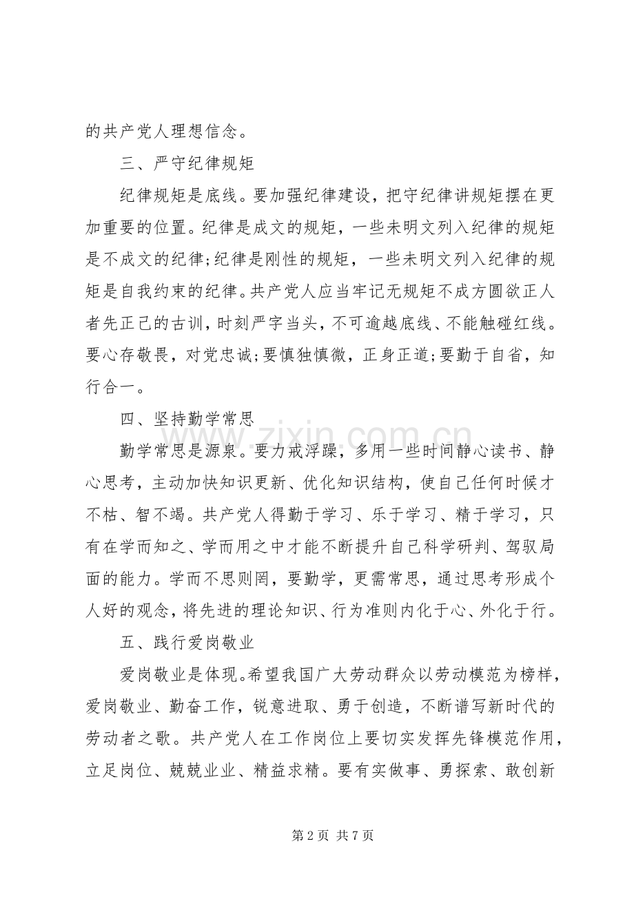 向榜样看齐做合格党员优秀发言.docx_第2页