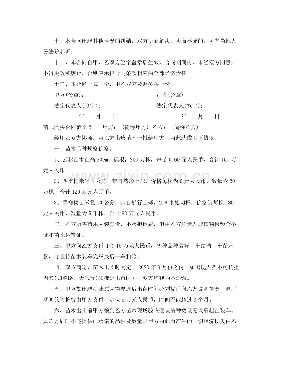 苗木购买合同.docx_第2页