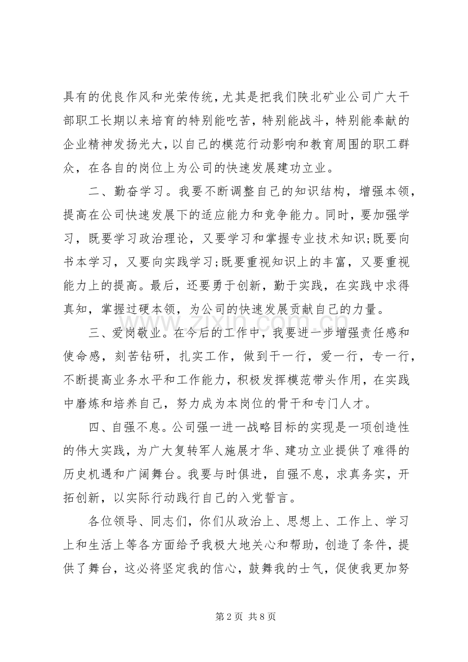 退伍军人座谈会发言三篇.docx_第2页