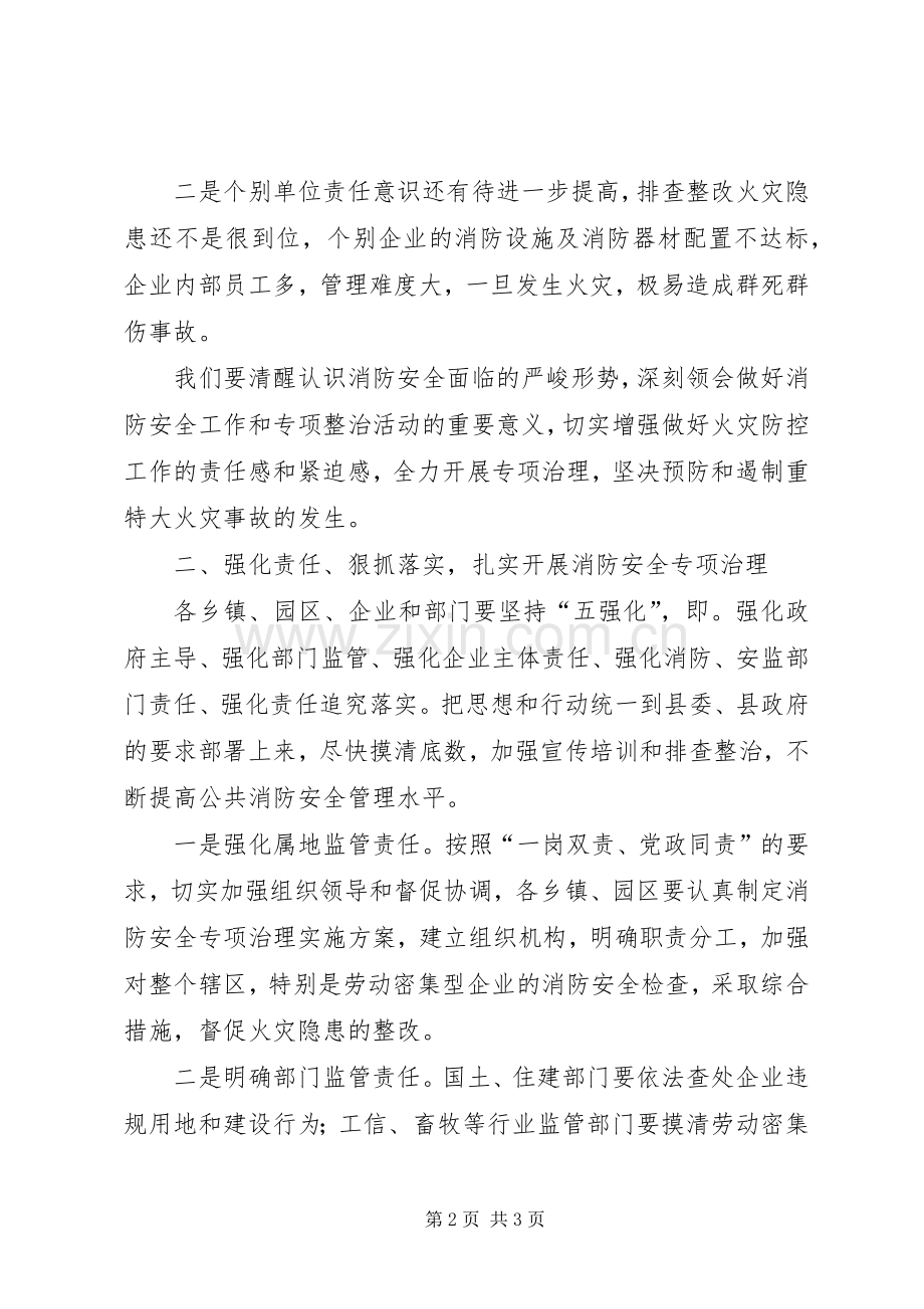 全县劳动密集型企业消防安全专项整治动员讲话稿.docx_第2页