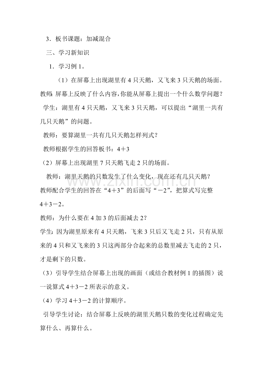《加减混合》教学案列.doc_第2页