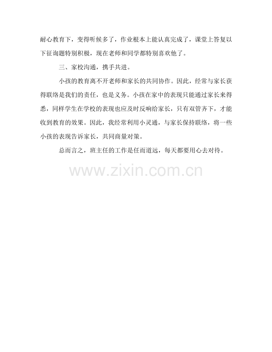2024年小学二年级下学期班主任工作参考总结.doc_第2页
