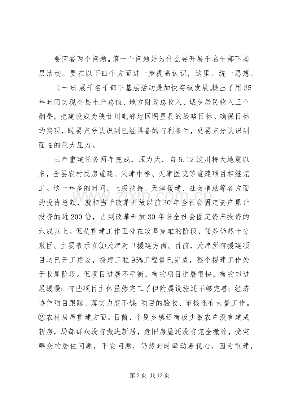 干部下基层活动培训大会发言稿.docx_第2页