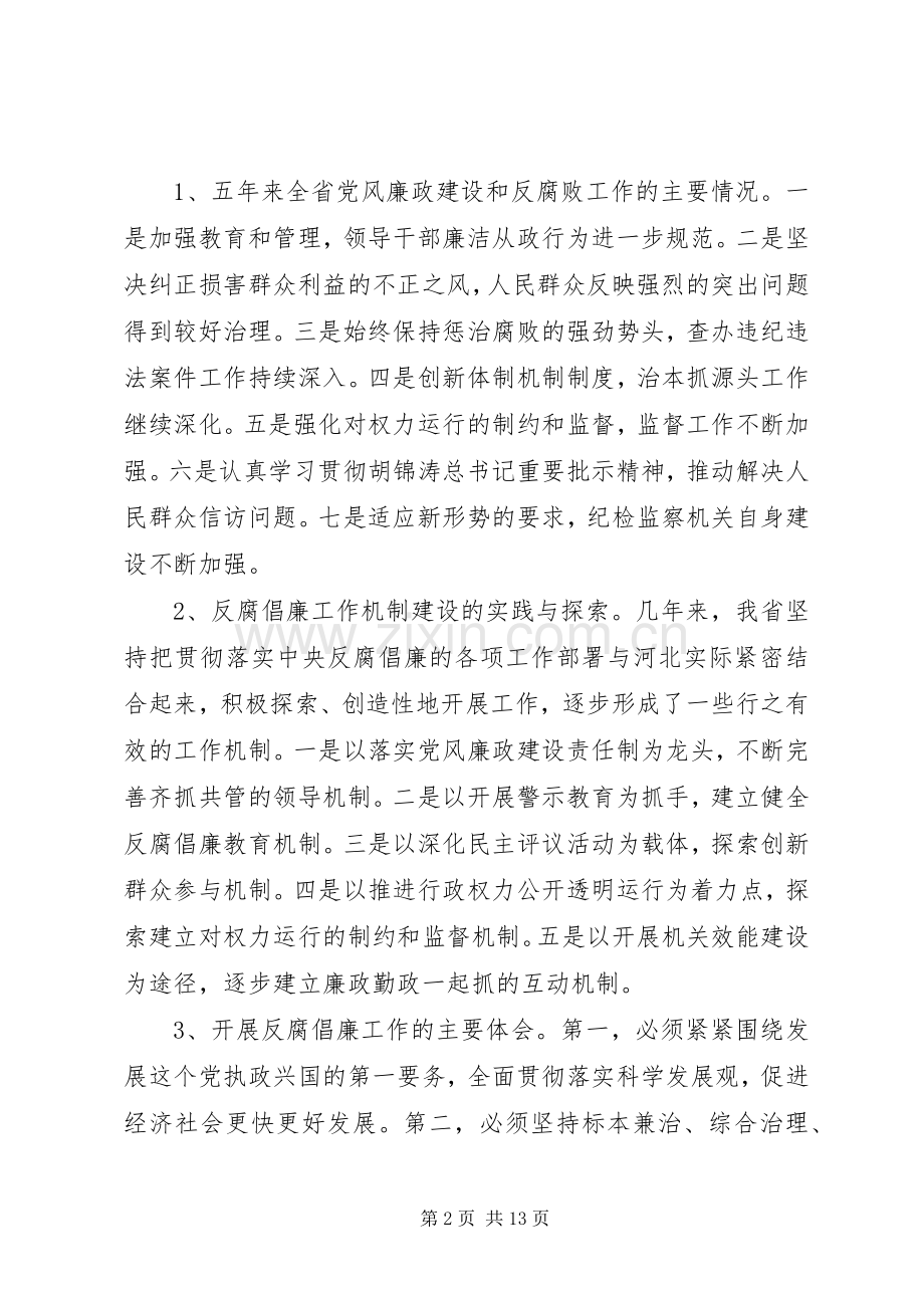 市纪检监察机关负责人汇报座谈会上的讲话.docx_第2页