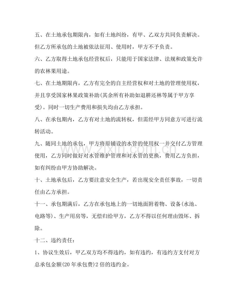 山地承包合同范本.docx_第2页