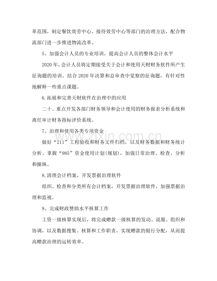 财务工作参考计划(5).doc_第2页