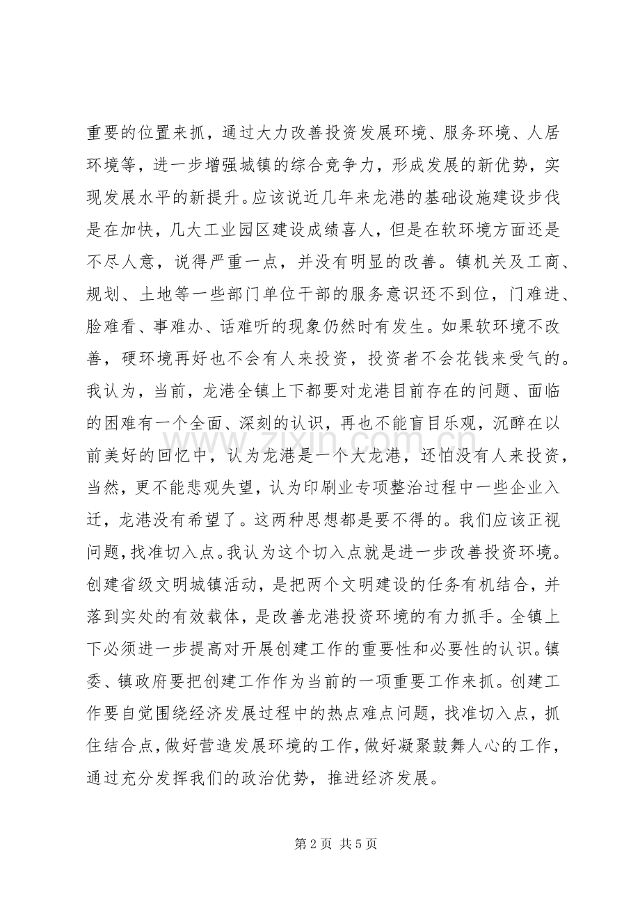 在创建省级文明城镇动员大会上的讲话.docx_第2页