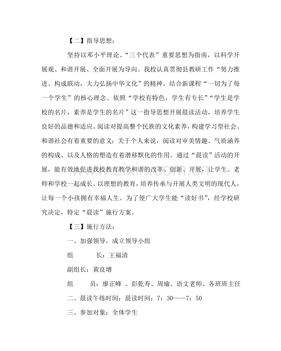 教导处范文“晨读”实施方案.doc_第2页