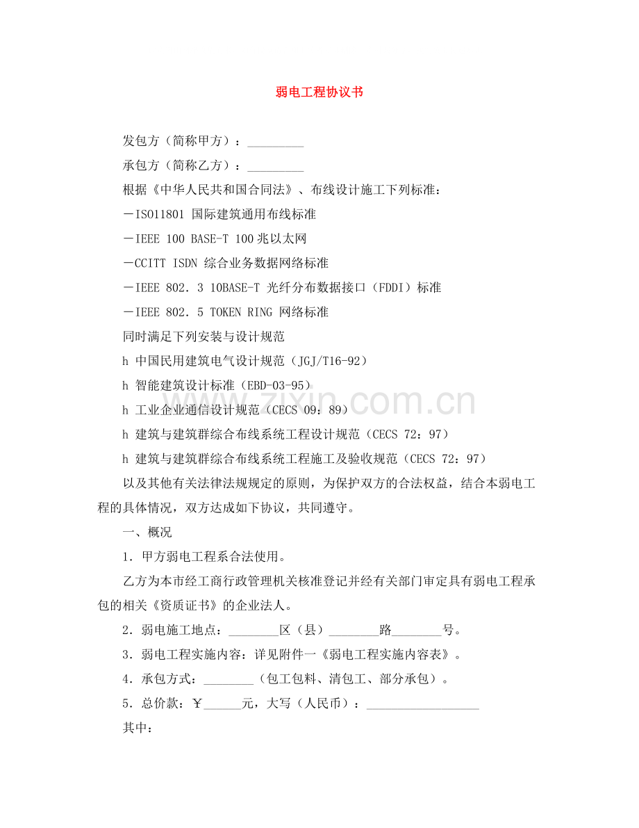 弱电工程协议书.docx_第1页
