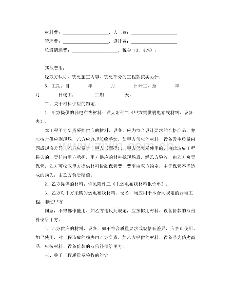 弱电工程协议书.docx_第2页