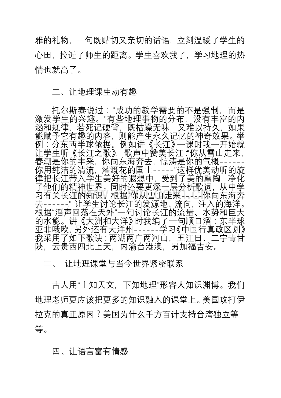 让学生爱上地理课.doc_第2页