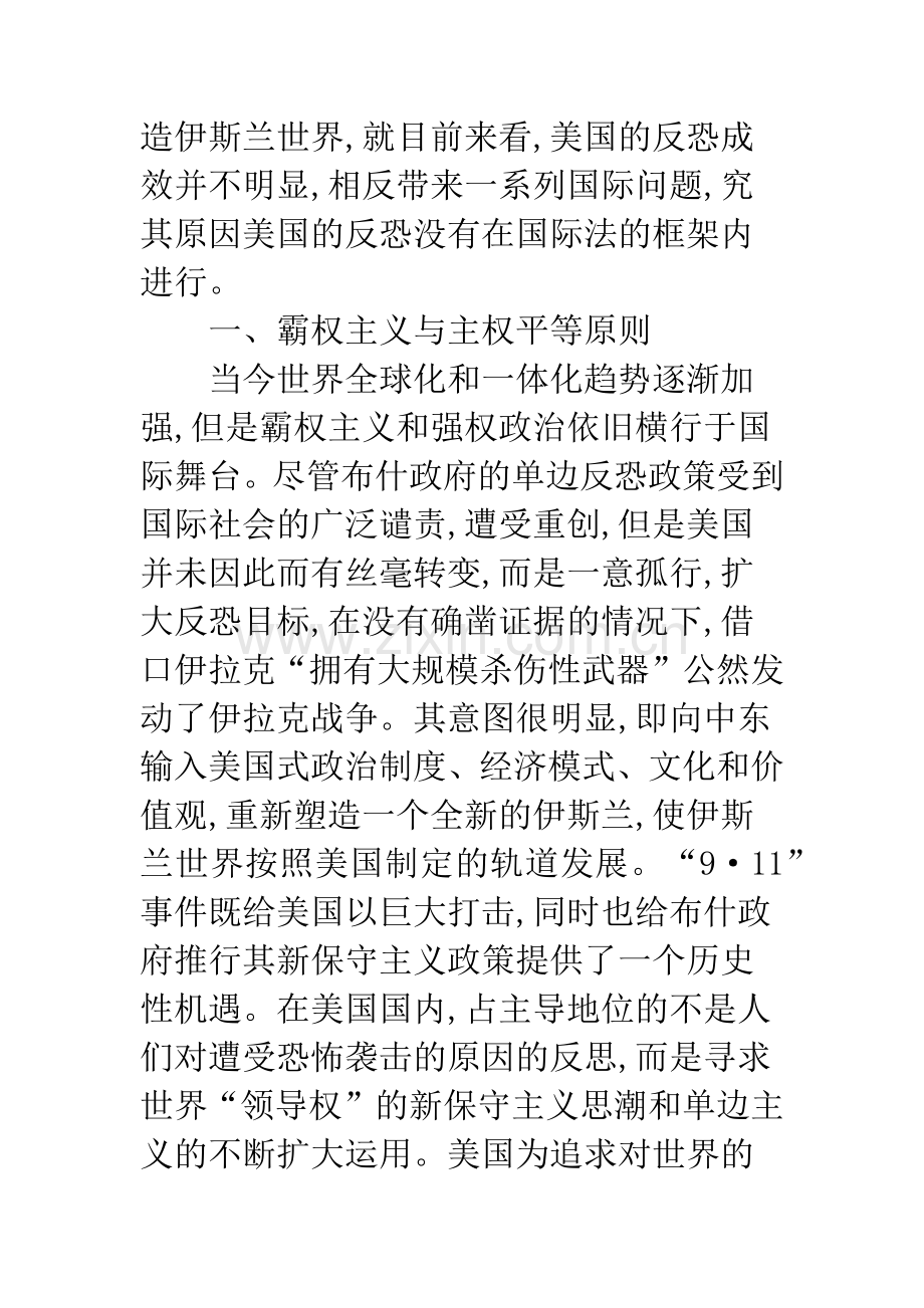 反恐政策国际法.docx_第2页