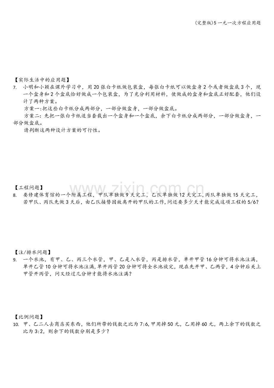 5一元一次方程应用题.doc_第2页