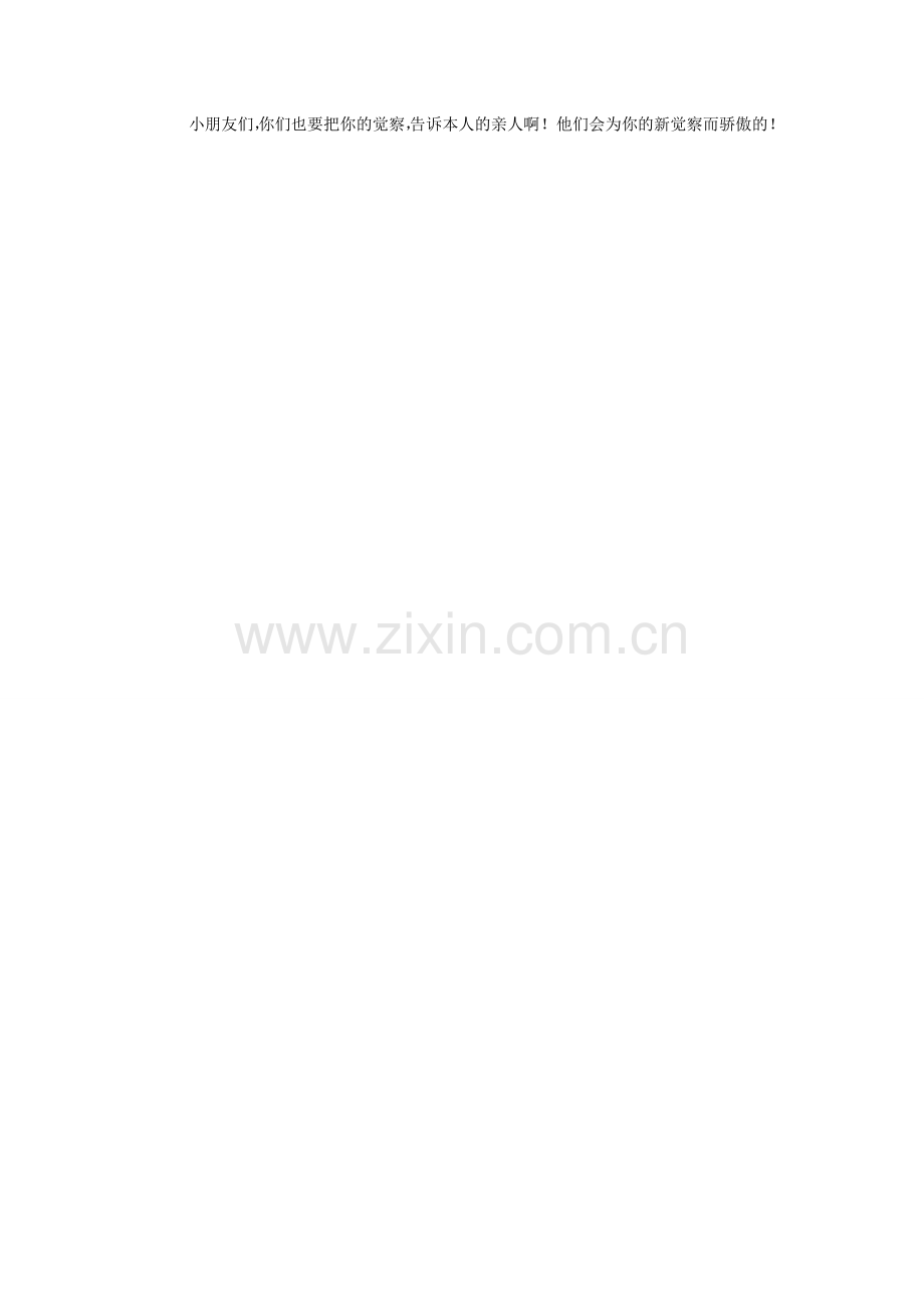 我的发现一年级作文三篇.doc_第2页