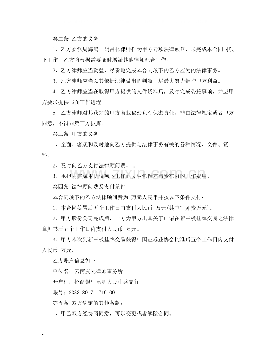专项法律顾问委托合同模板.docx_第2页