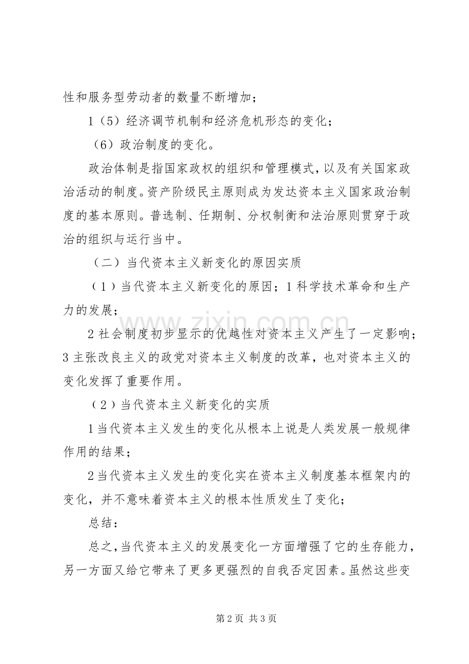 马克思民族理论演讲稿提纲.docx_第2页
