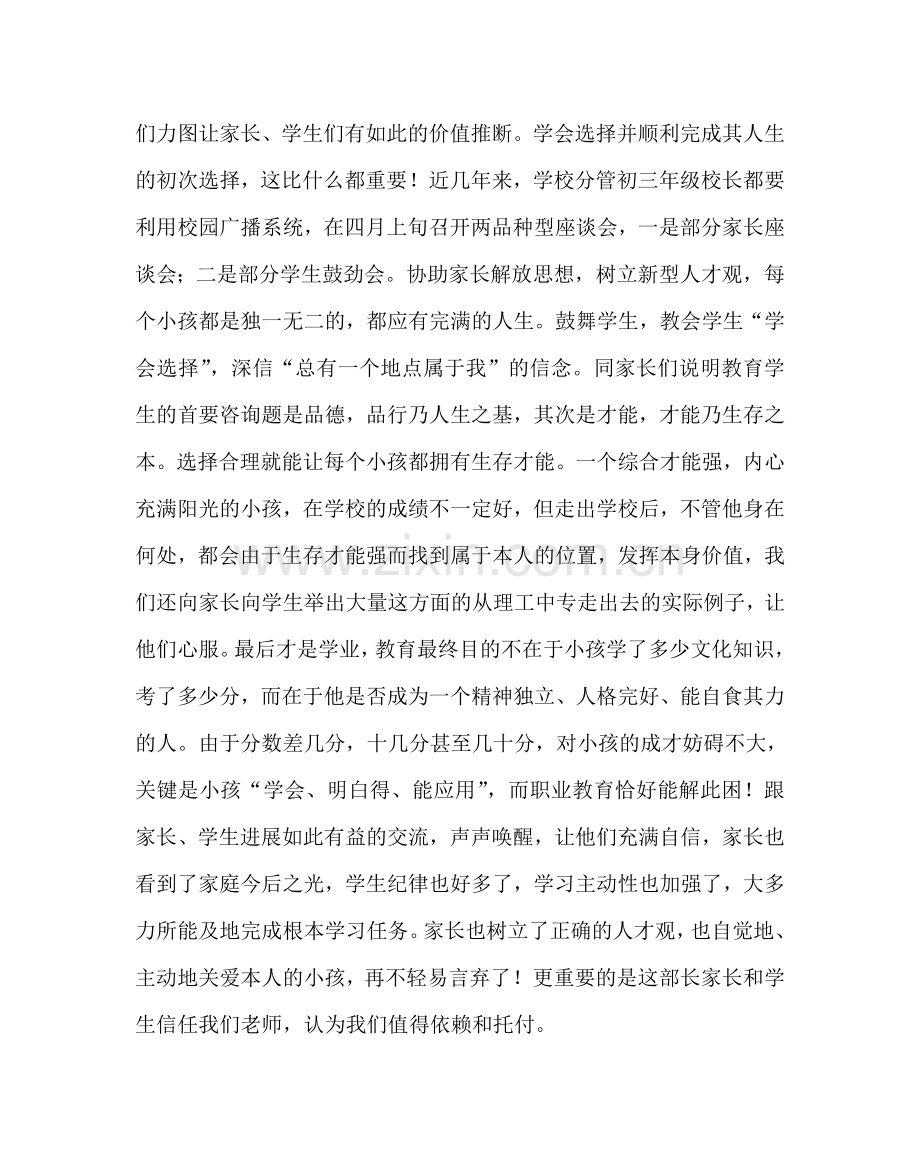 教导处范文职教招生工作的几点体会.doc_第2页