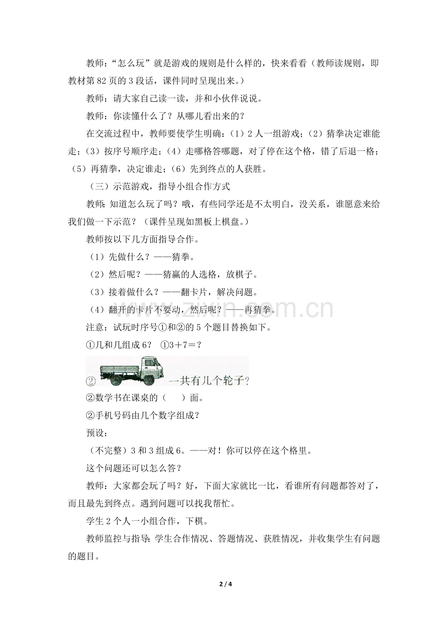《数学乐园》教学案例.doc_第2页