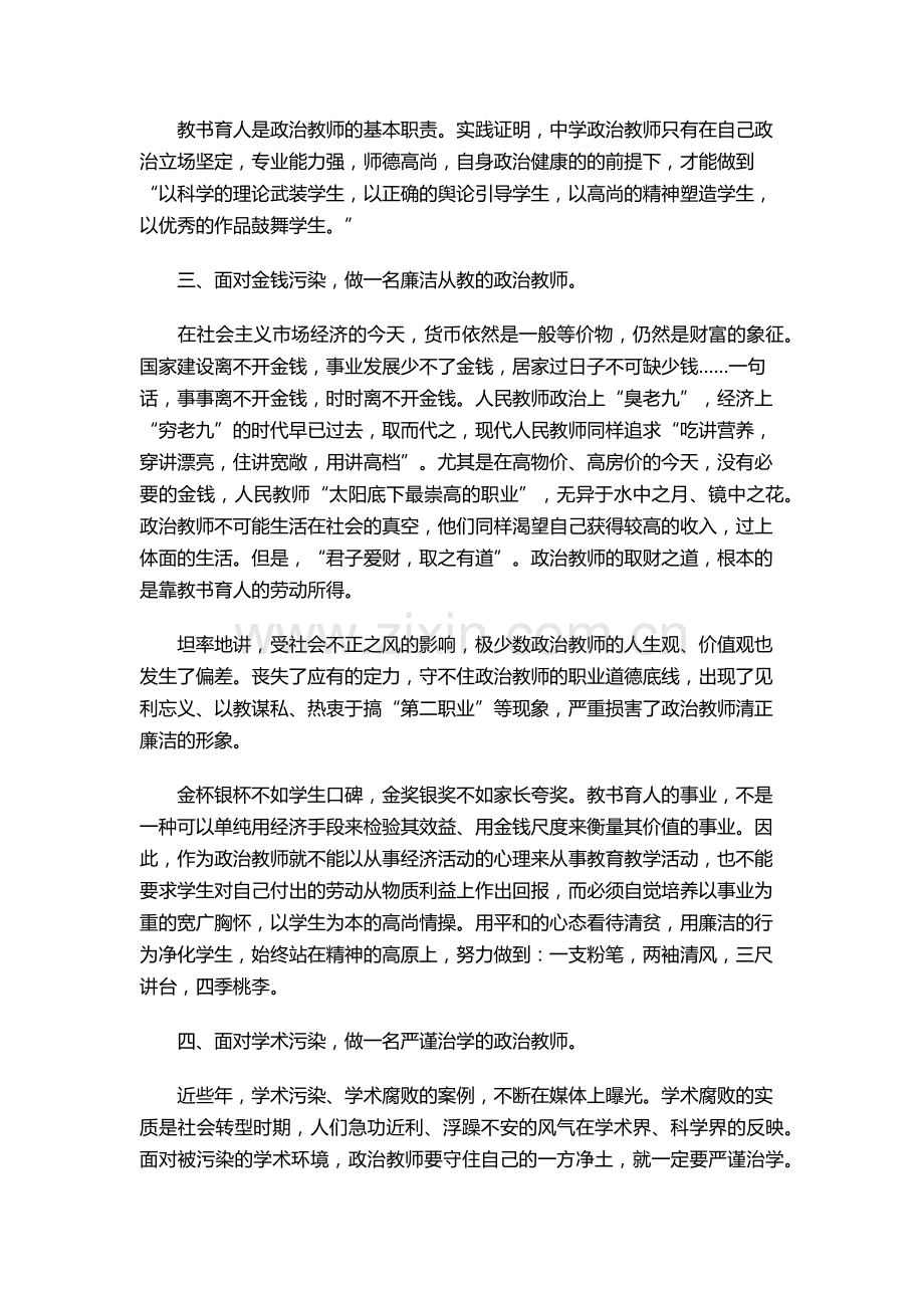 做健康的政治老师.docx_第2页