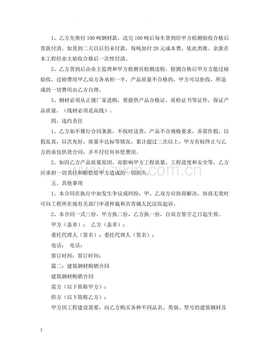建筑钢材购销合同模板2).docx_第2页
