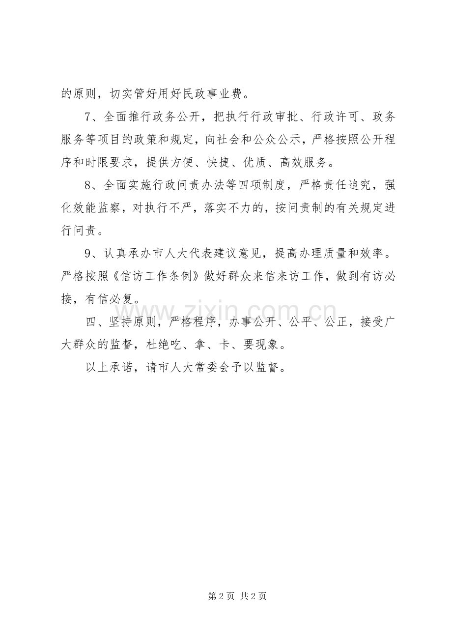 新任民政局领导就职发言材料提纲.docx_第2页