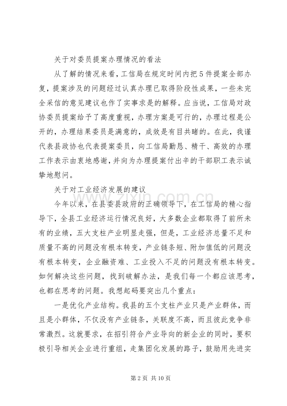 工业经济调研座谈会的主持稿.docx_第2页