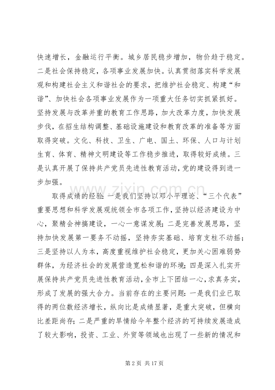 市委书记调任会议发言稿.docx_第2页