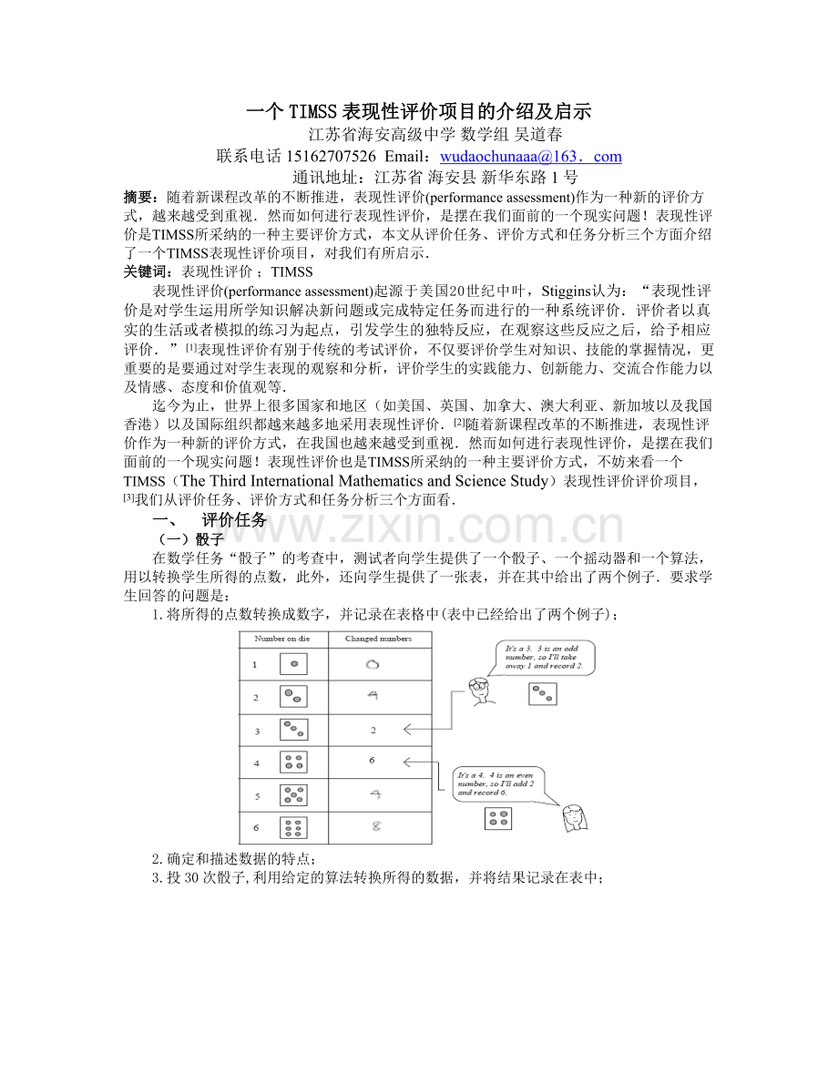 复件一个TIMSS表现性评价项目的介绍及启示.doc_第1页