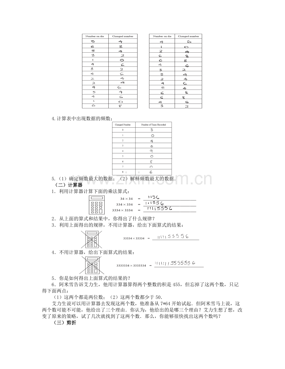 复件一个TIMSS表现性评价项目的介绍及启示.doc_第2页